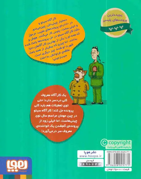 پرونده های کارآگاه سیتو و دستیارش چین می ادو جلد هفتم سال نوی چینی